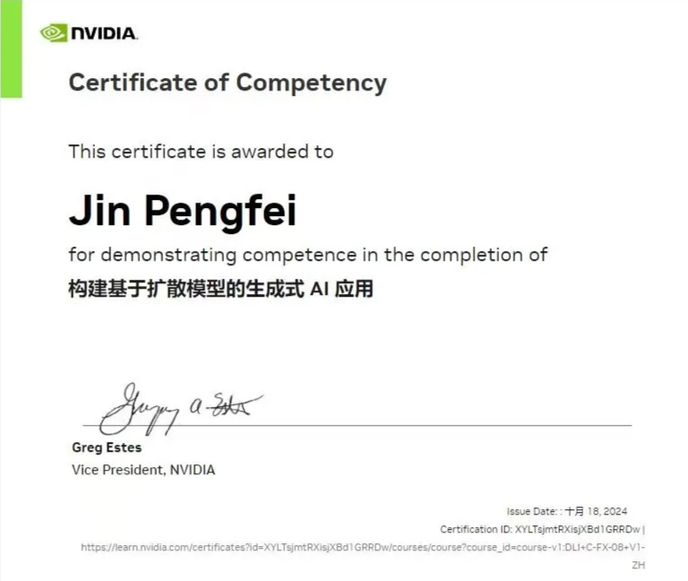 NVIDIA Certificate of Competency — Jin Pengfei